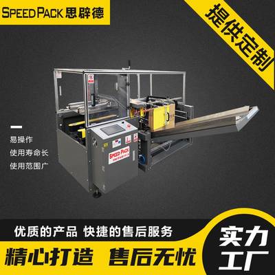 打包機(jī)械中的開箱機(jī) 自動(dòng)化包裝生產(chǎn)線的關(guān)鍵設(shè)備